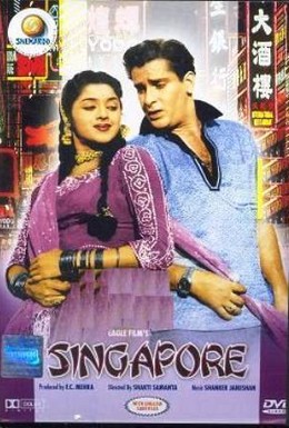 Постер фильма Сингапур (1960)