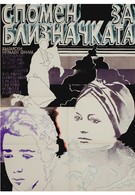 Воспоминание о двойняшке (1976)