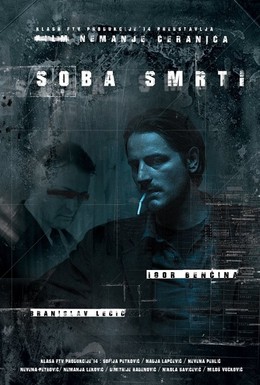 Постер фильма В комнате смерти (2016)