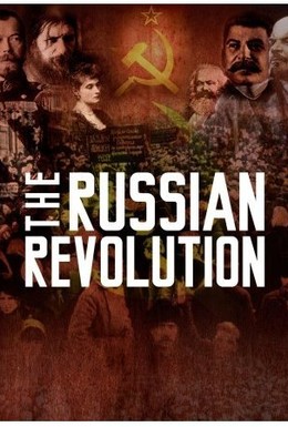 Постер фильма Русская революция (2017)