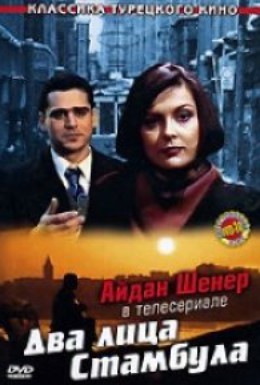 Постер фильма Два лица Стамбула (1990)