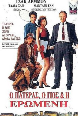 Постер фильма Отец, сын и любовница (1992)