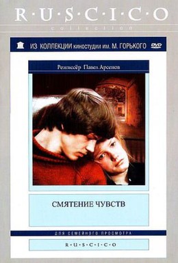 Постер фильма Смятение чувств (1978)