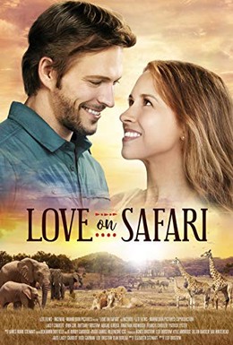 Постер фильма Любовь на сафари (2018)
