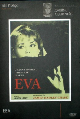 Постер фильма Ева (1962)