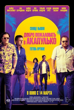 Постер фильма Добро пожаловать в Акапулько (2019)