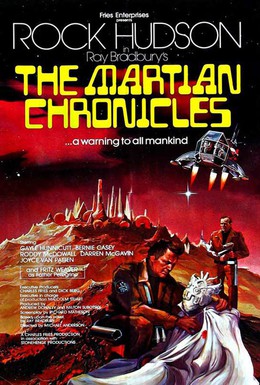 Постер фильма Марсианские хроники (1980)