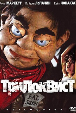 Постер фильма Трилоквист (2008)