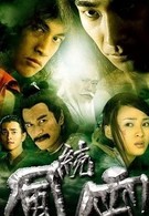Feng yun (2002)