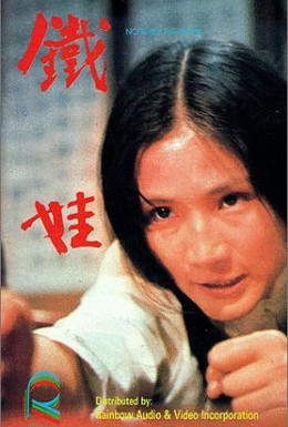 Постер фильма Героиня (1973)