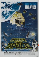 Послание из космоса (1978)