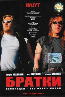 Постер фильма Братки (1999)