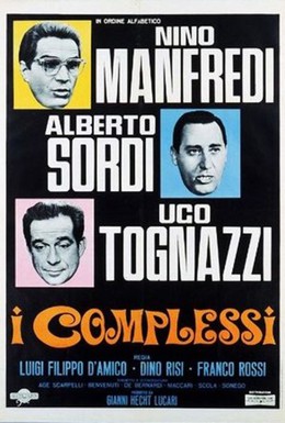Постер фильма Комплексы (1965)