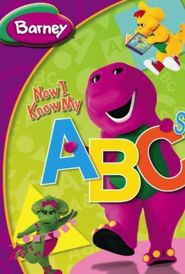 Постер фильма Барни - Теперь я знаю мои буквы АБВ (2004)