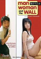 Мужчина, женщина и стена (2006)