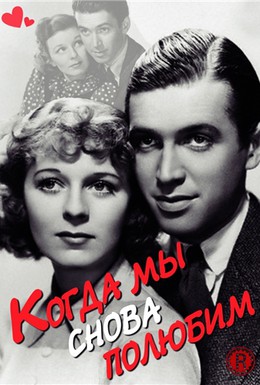 Постер фильма Когда мы снова полюбим (1936)