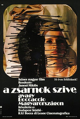Постер фильма Сердце тирана, или Боккаччо в Венгрии (1981)