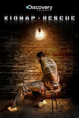 Постер фильма Похищение и спасение (2011)