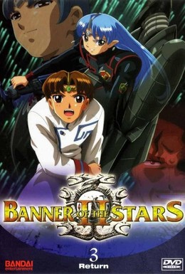 Постер фильма Звездный флаг 2 (2001)