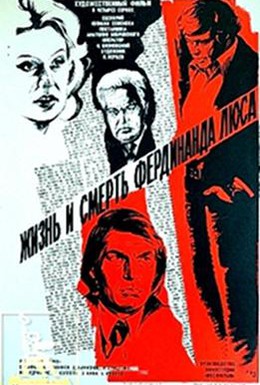 Постер фильма Сын председателя (1976)