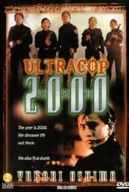Постер фильма Полиция 2000 (1995)