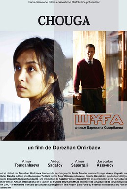 Постер фильма Шуга (2007)