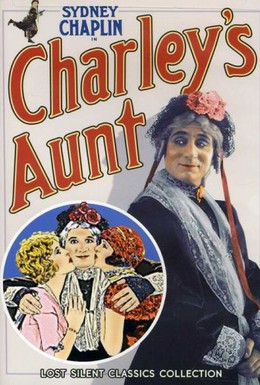 Постер фильма Тётка Чарлея (1925)