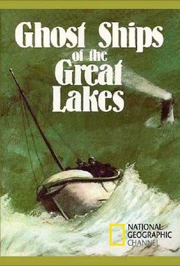 Постер фильма Корабли-призраки Великих озер (2011)