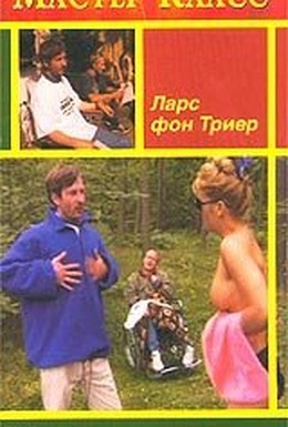 Постер фильма Выставленные (2000)