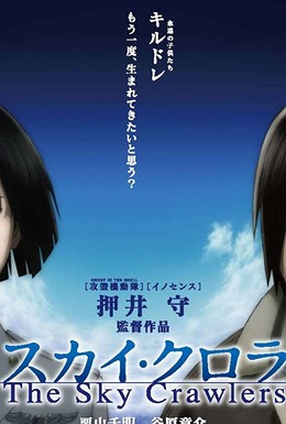 Постер фильма Небесные тихоходы (2008)