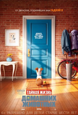 Постер фильма Тайная жизнь домашних животных (2016)