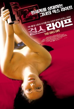 Постер фильма История одной девушки (2003)