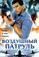 Воздушный патруль (2003)