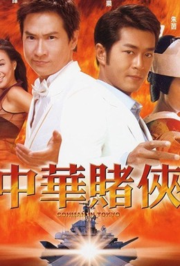 Постер фильма Кидала в Токио (2000)