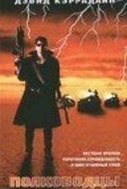 Постер фильма Полководцы — 3000 (1992)