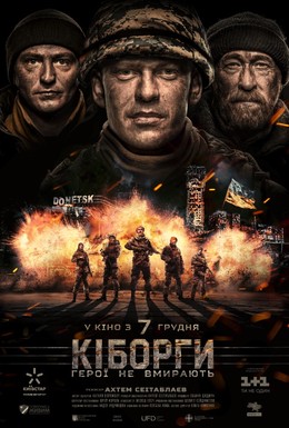 Постер фильма Киборги (2017)