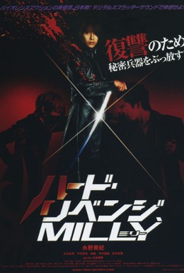 Постер фильма Жестокая месть, Милли (2008)