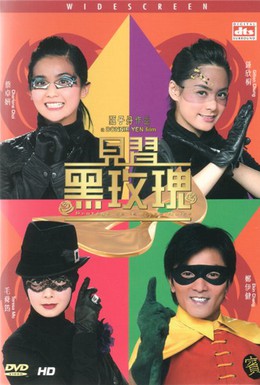Постер фильма Протеже чёрной розы (2004)