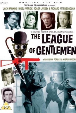 Постер фильма Лига джентльменов (1960)