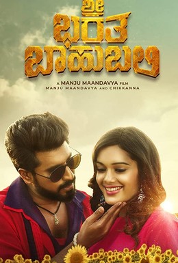 Постер фильма Sri Bharatha Baahubali (2020)