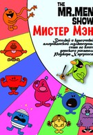 Мистер Мэн (2008)