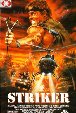 Постер фильма Головорез (1988)