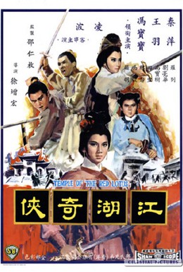 Постер фильма Храм красного Лотоса (1965)