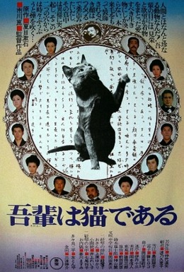 Постер фильма Ваш покорный слуга кот (1975)