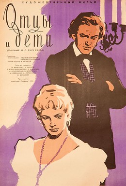 Постер фильма Отцы и дети (1958)