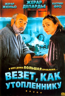 Постер фильма Везет как утопленнику (2005)