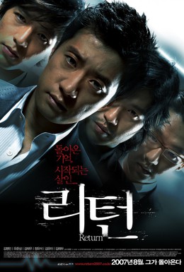 Постер фильма Возвращение (2007)