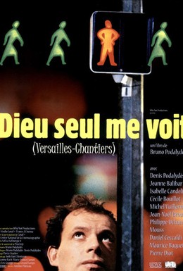 Постер фильма Только Бог меня видит (1998)