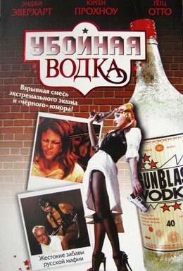Постер фильма Убойная водка (2000)