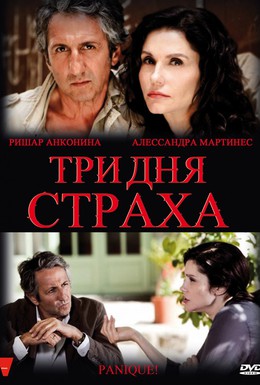 Постер фильма Три дня страха (2009)